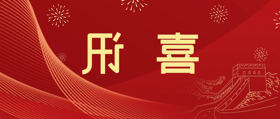 喜讯 | <a href='http://6dtv.dongbeizhenzi.com'>皇冠滚球app官方下载</a>新材料当选中国五矿化工进出口商会五金紧固件分会副会长单位